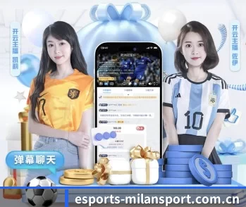 米兰app的故事 - 体育资讯内容服务